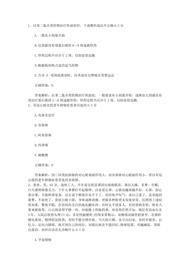 口腔执业医师考点口腔健康的标准考试试题库.docx_第1页