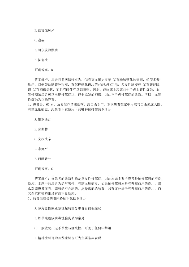 口腔执业医师考点口腔健康的标准考试试题库.docx_第2页