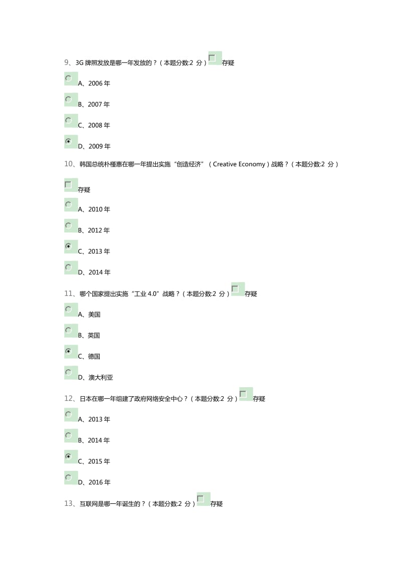 信息化能力建设与网络安全读本考试答案.doc_第3页