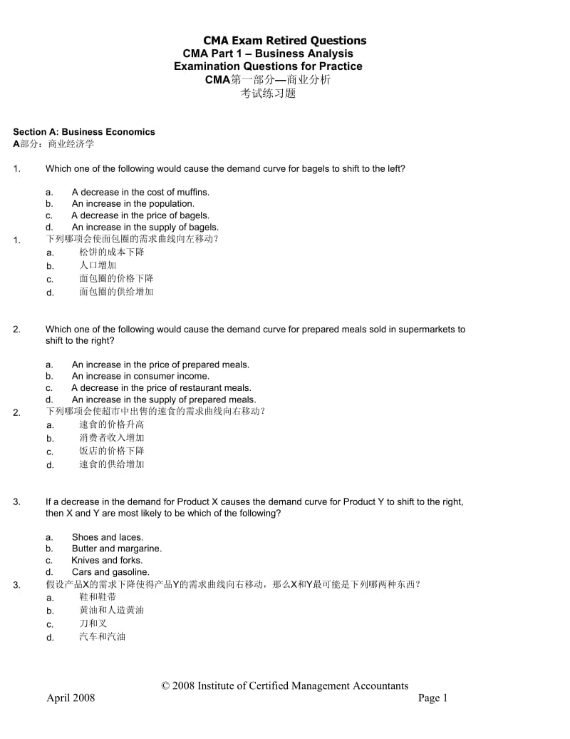 CMA考试中文真题库.docx_第1页
