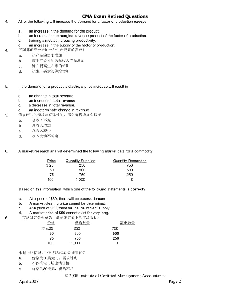 CMA考试中文真题库.docx_第2页