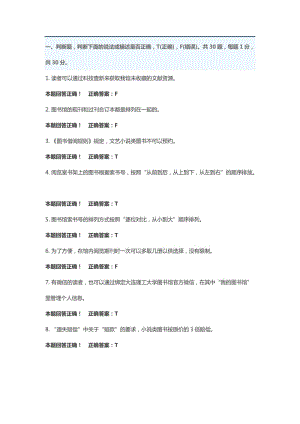 大連理工大學(xué)圖書(shū)館主校區(qū)入館教育考試卷試題及答案.doc