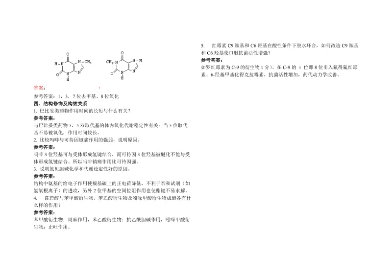 山东大学网络教育药物化学13答案.doc_第3页