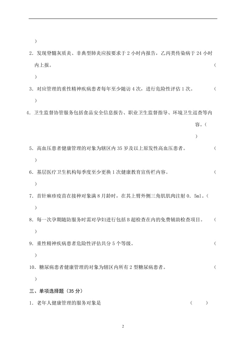 培训考试试题及答案.doc_第2页