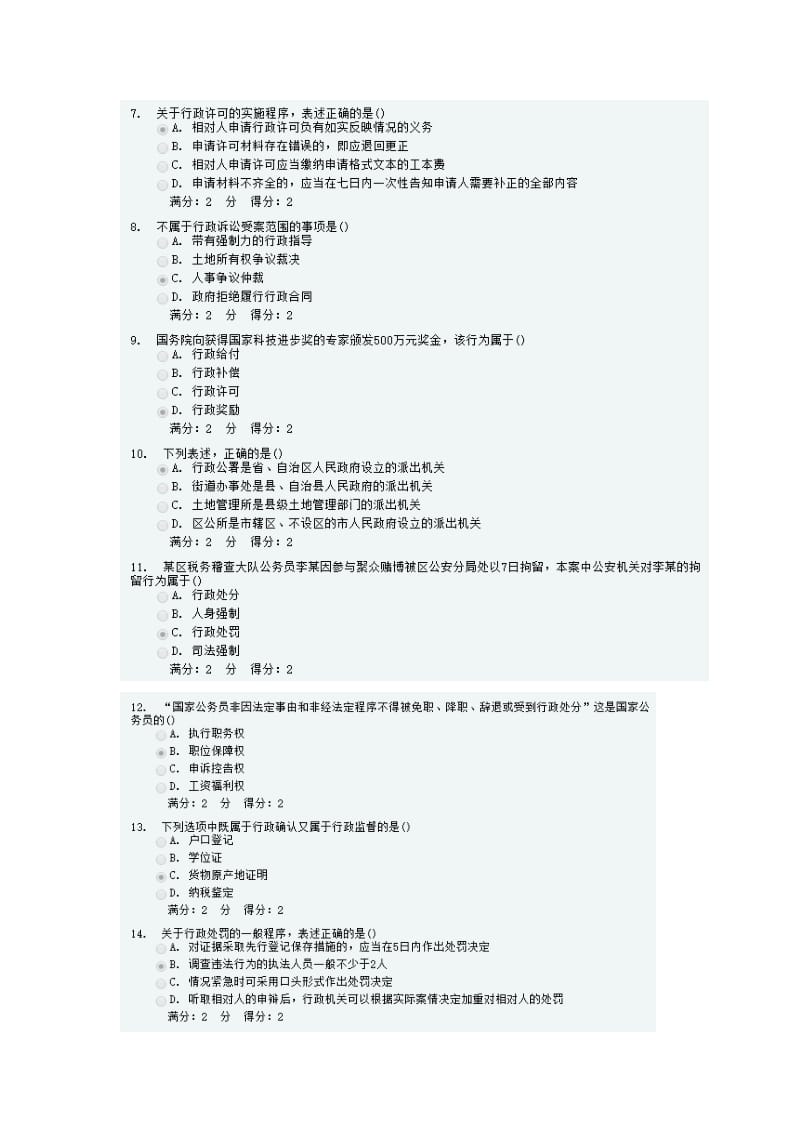 《行政法与行政诉讼法》在线作业答案.doc_第2页