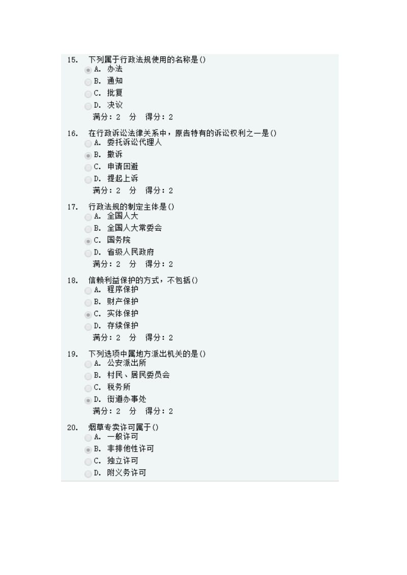 《行政法与行政诉讼法》在线作业答案.doc_第3页