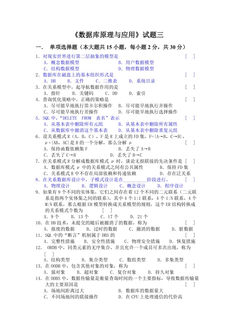 《数据库原理与应用》试题三.doc_第1页