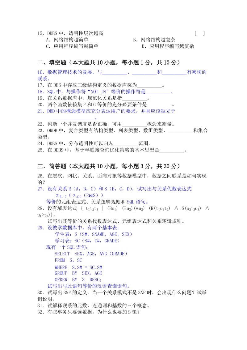 《数据库原理与应用》试题三.doc_第2页