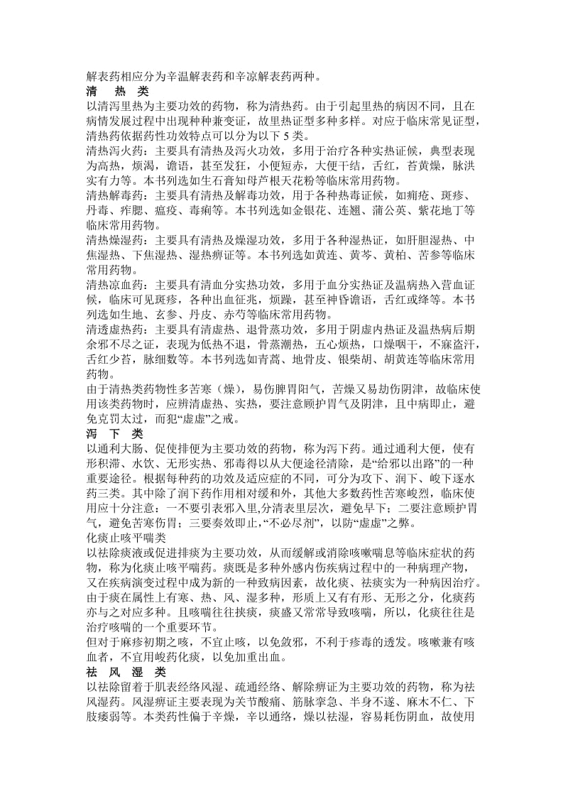 中药资源学题目及其答案刘炳荣.doc_第3页