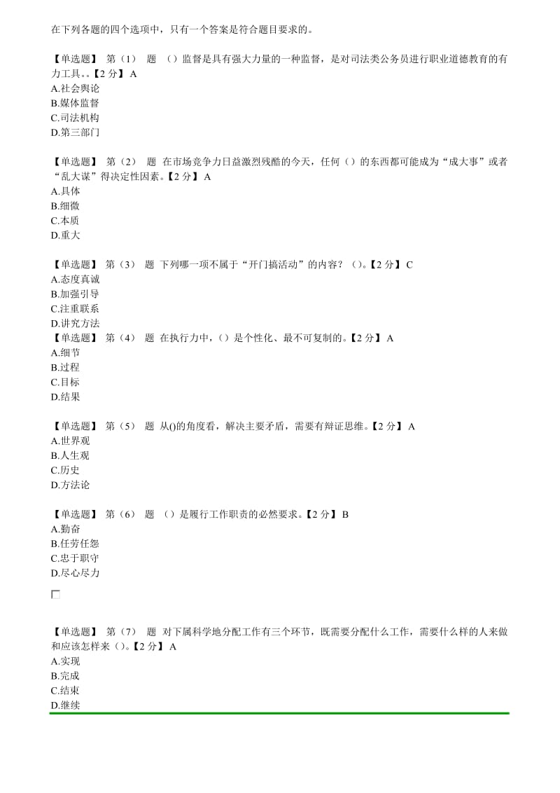 公务员在线考试培训试题及答案.doc_第1页