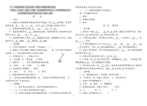 《機械基礎(chǔ)》第五版題庫一到六課案.doc