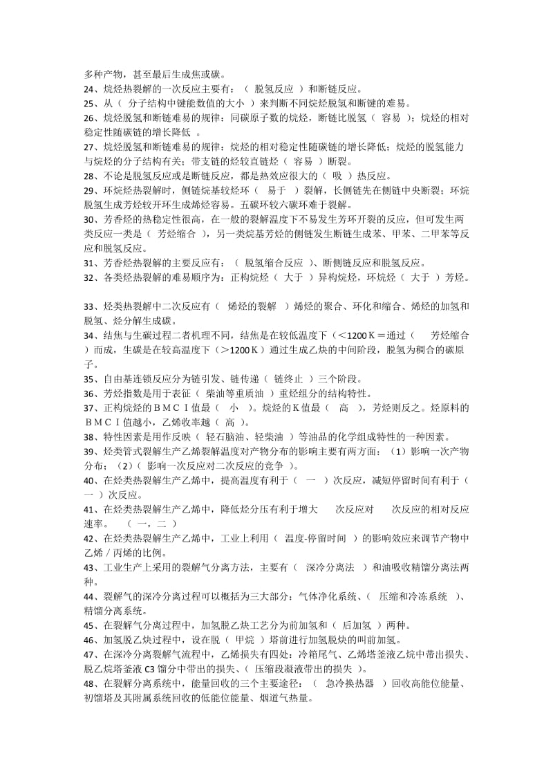 基本有机化工工艺学总复习题.docx_第2页