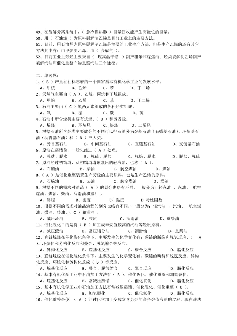 基本有机化工工艺学总复习题.docx_第3页