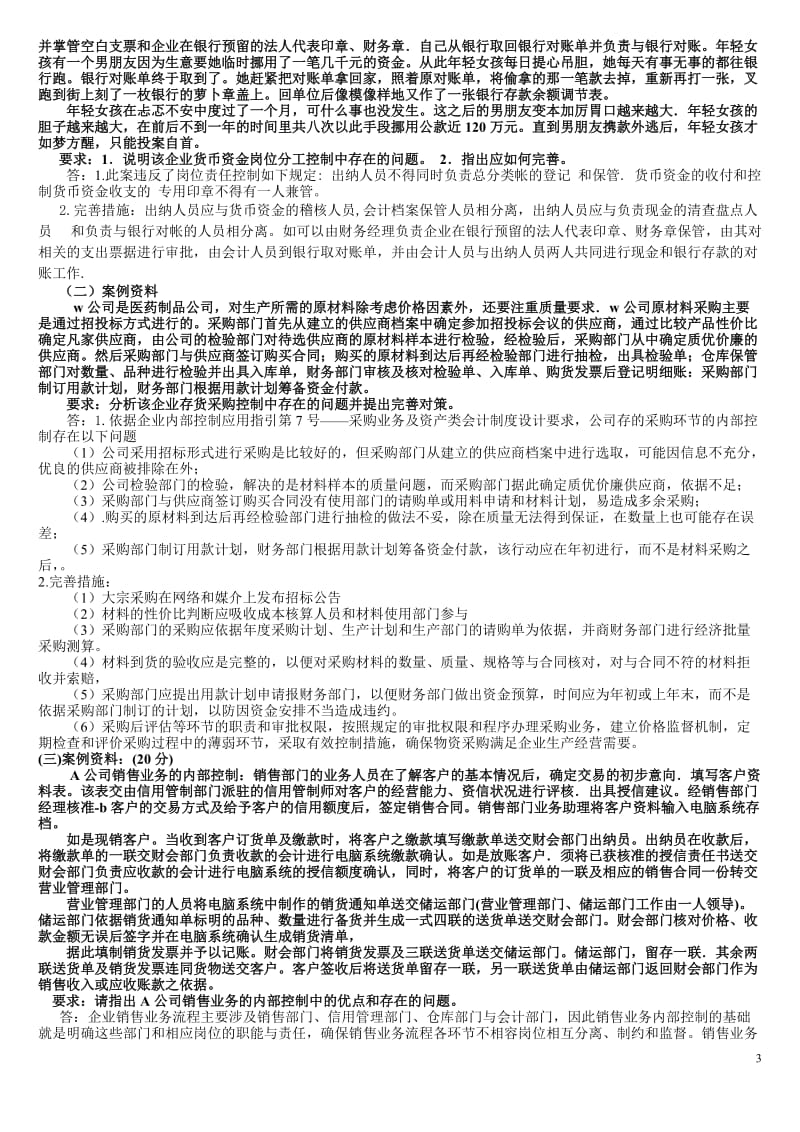 会计制度设计形成性考核册作业参考答案.doc_第3页