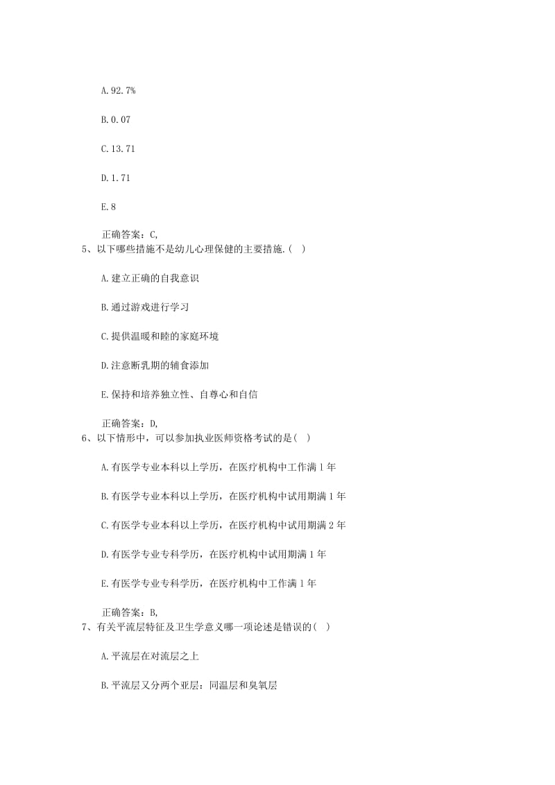 口腔执业助理医师考点牙周膜功能一点通.docx_第2页