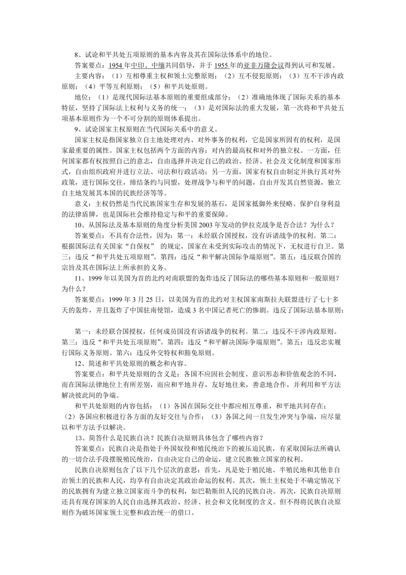 国际法思考题.docx_第2页