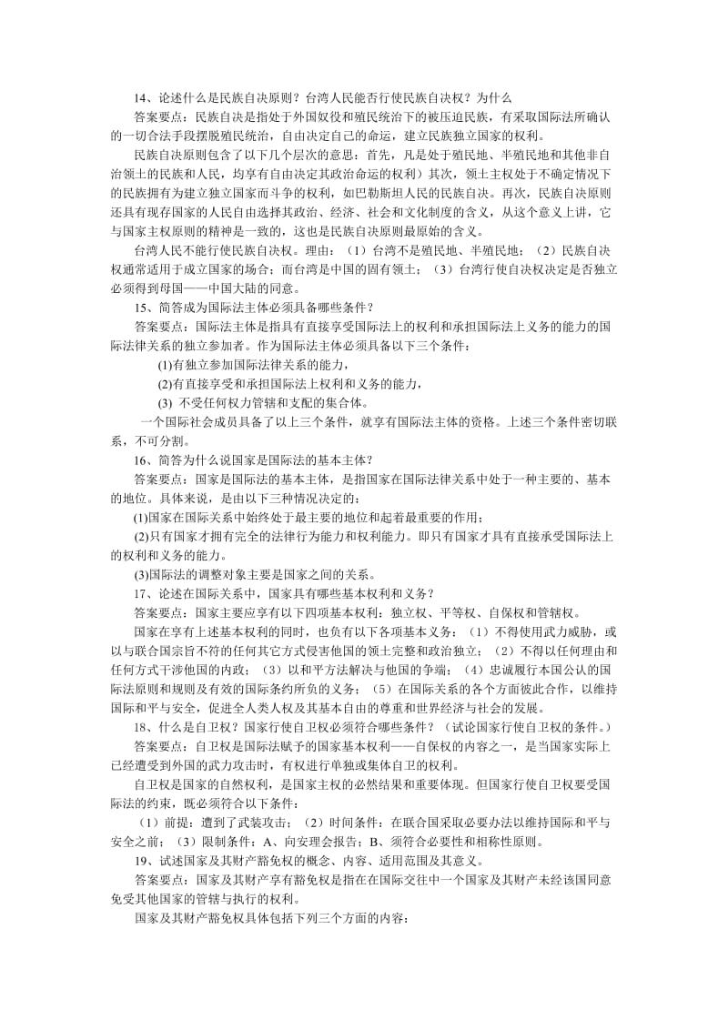 国际法思考题.docx_第3页