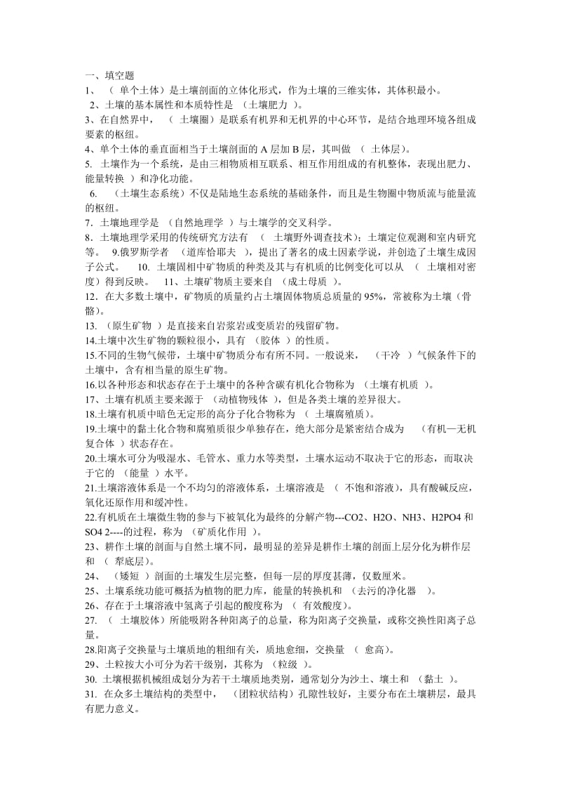 土壤地理学练习题总汇.doc_第1页