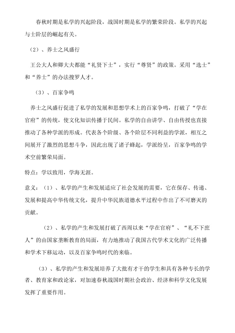 东北师范大学18春中外教育史答案.doc_第2页