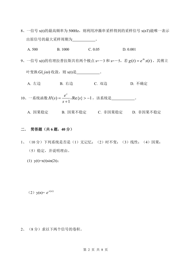 信号与系统 期末试卷与答案.doc_第2页