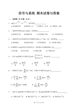 信號(hào)與系統(tǒng) 期末試卷與答案.doc