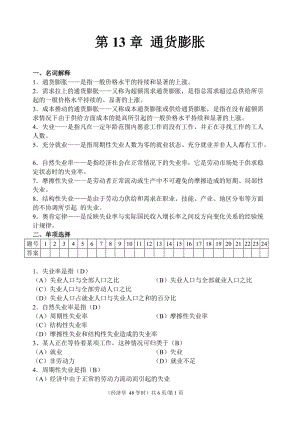 《通貨膨脹》題庫.doc