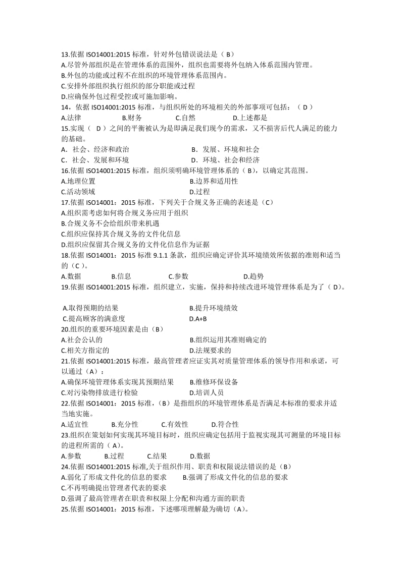 ISO14001环境转版考试练习题.doc_第3页