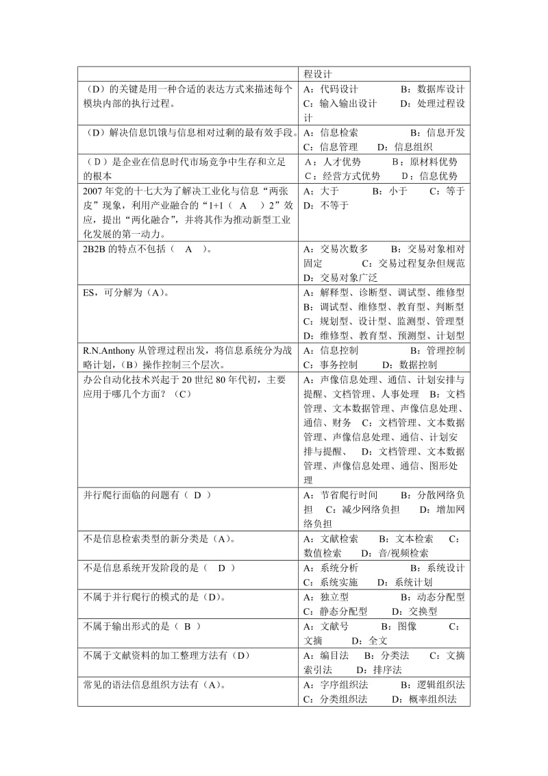 专业技术人员信息能力建设试题及答案单选题.doc_第3页