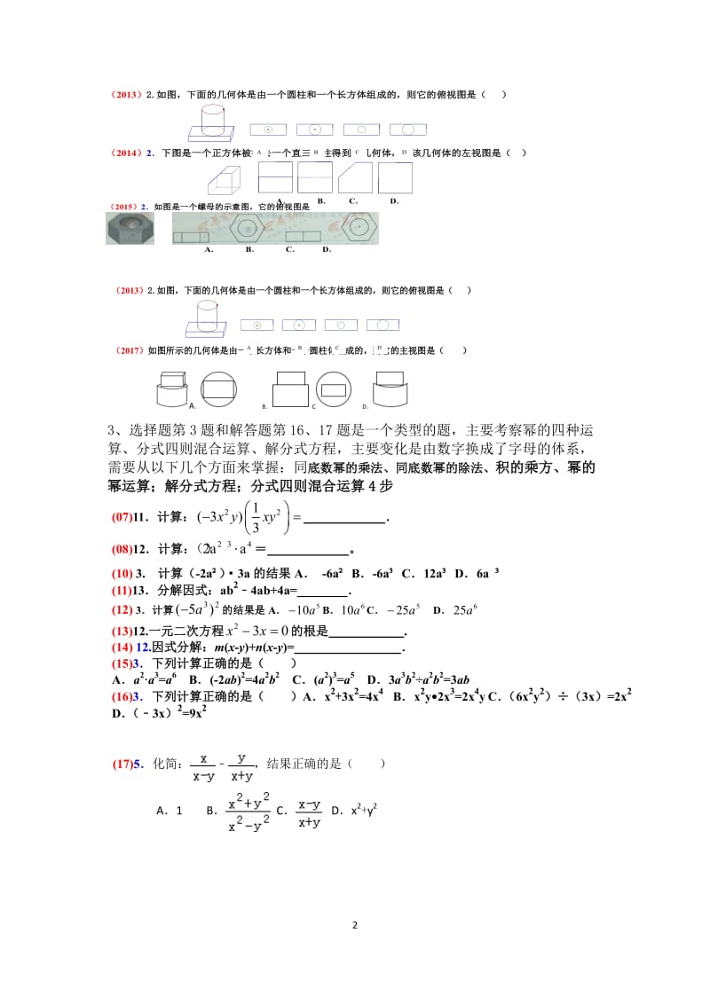 2018年陕西中考数学各题型位次及分析.docx_第2页