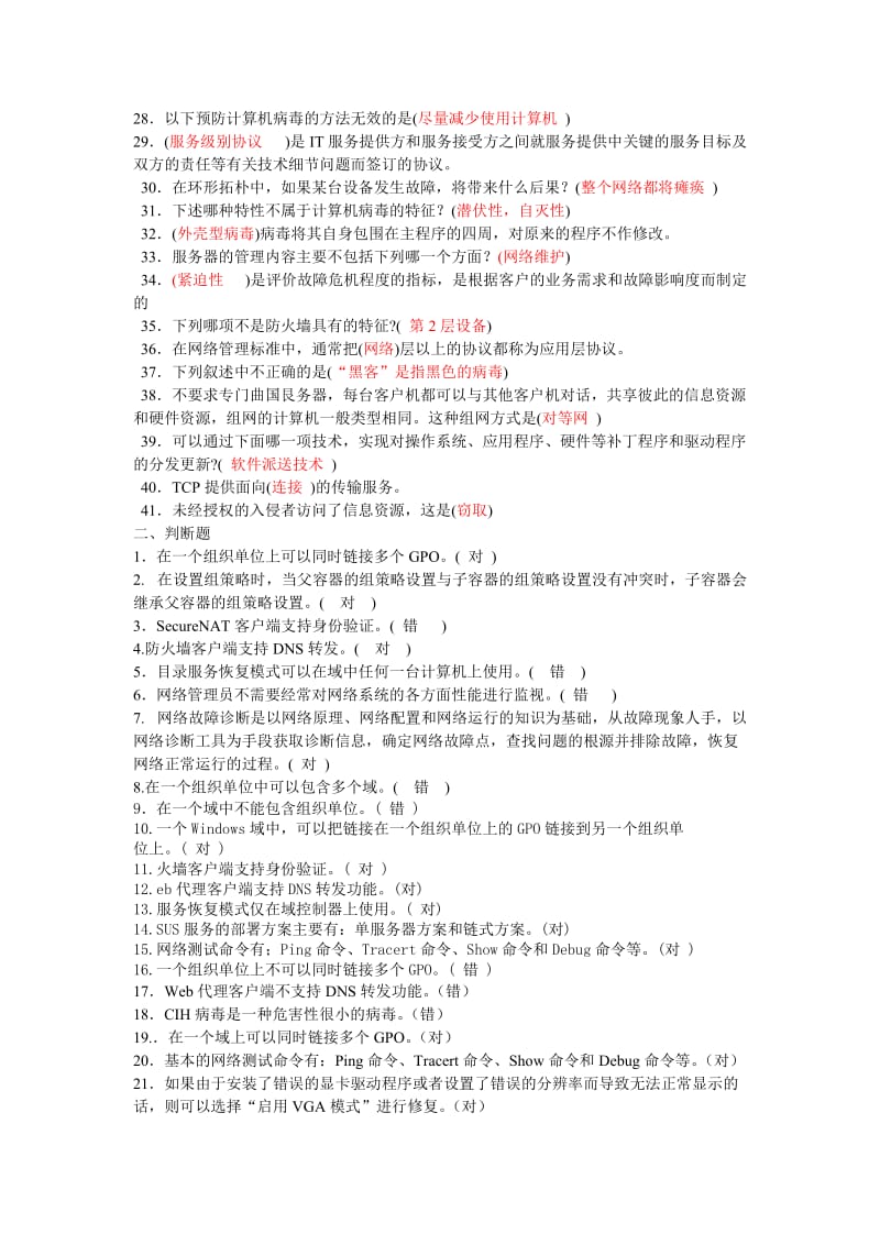 往届网络系统管理与维护试题.doc_第2页