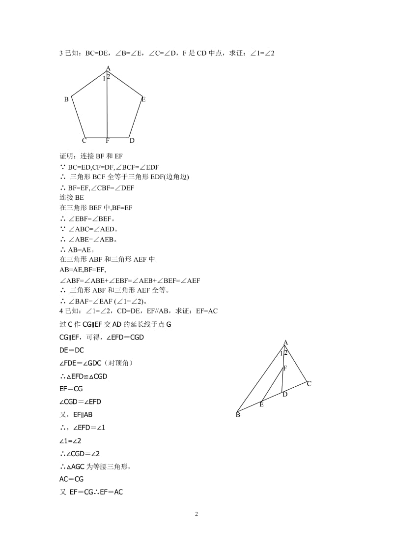 全等三角形证明经典50题含答案.doc_第2页