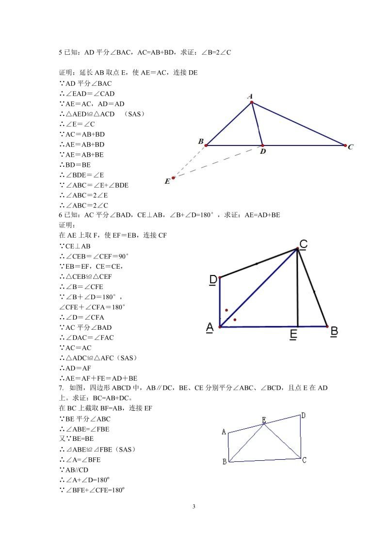 全等三角形证明经典50题含答案.doc_第3页