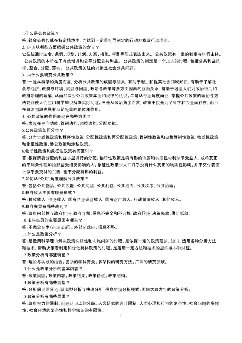 思考题答案.docx_第1页