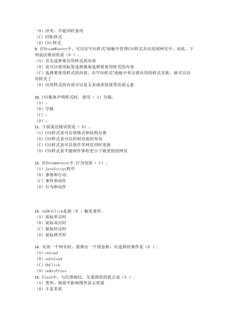 大学生计算机网页制作考试模拟题.docx_第2页