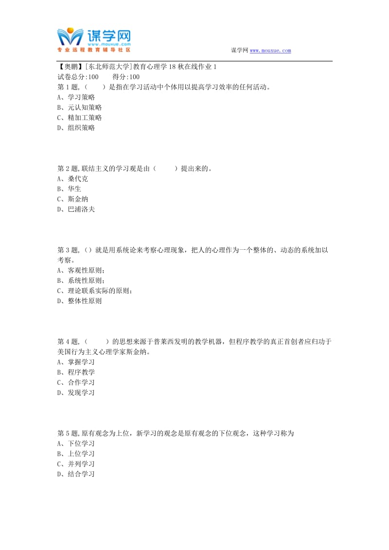 东北师范大学《教育心理学》秋在线作业.doc_第1页