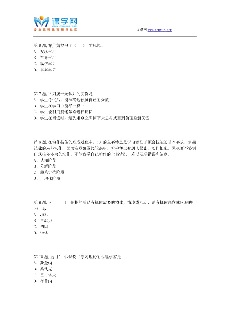 东北师范大学《教育心理学》秋在线作业.doc_第2页