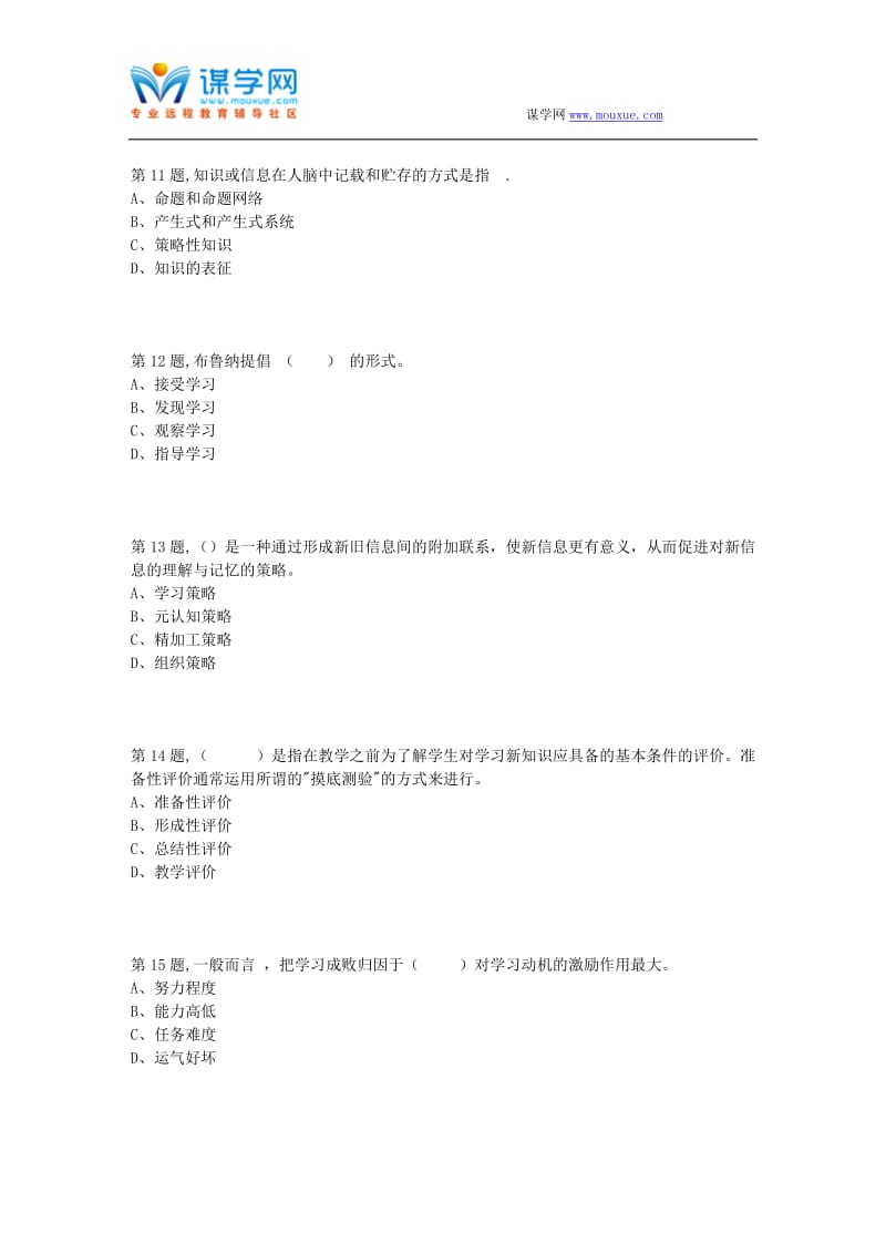 东北师范大学《教育心理学》秋在线作业.doc_第3页