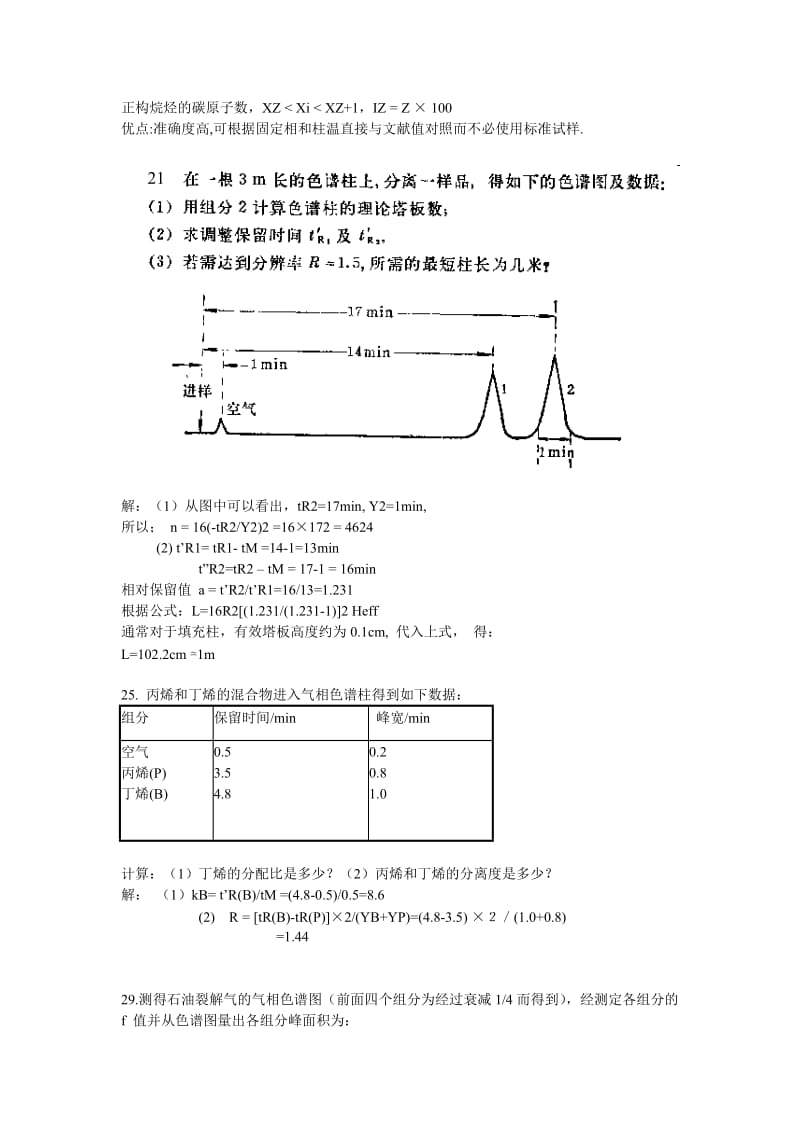 仪器分析答案朱明华第四版高教.doc_第2页