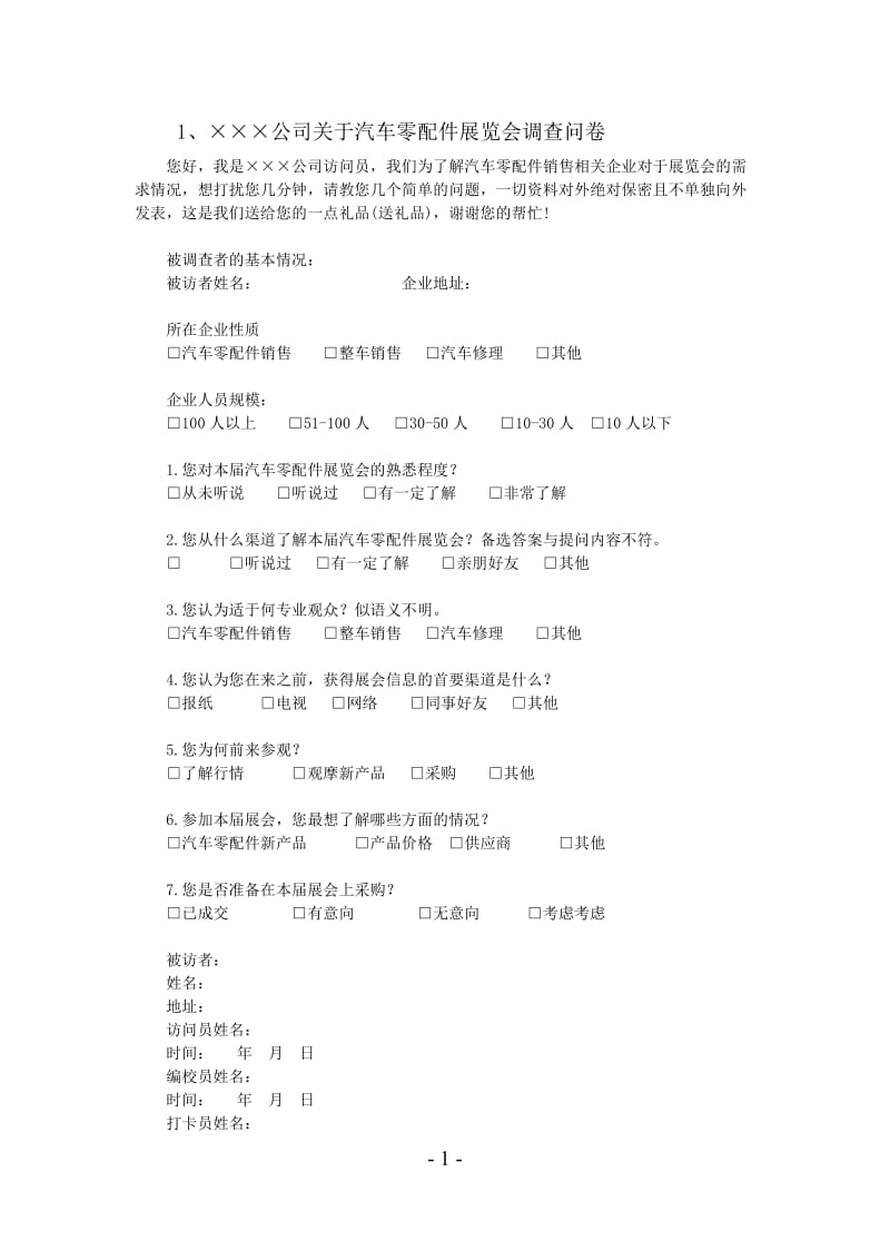 会展策划师考试实操模拟题.doc_第1页