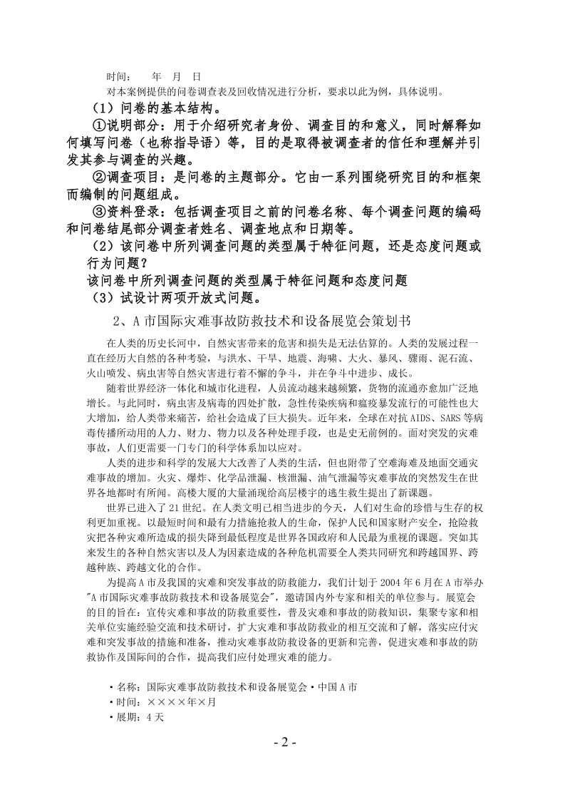 会展策划师考试实操模拟题.doc_第2页