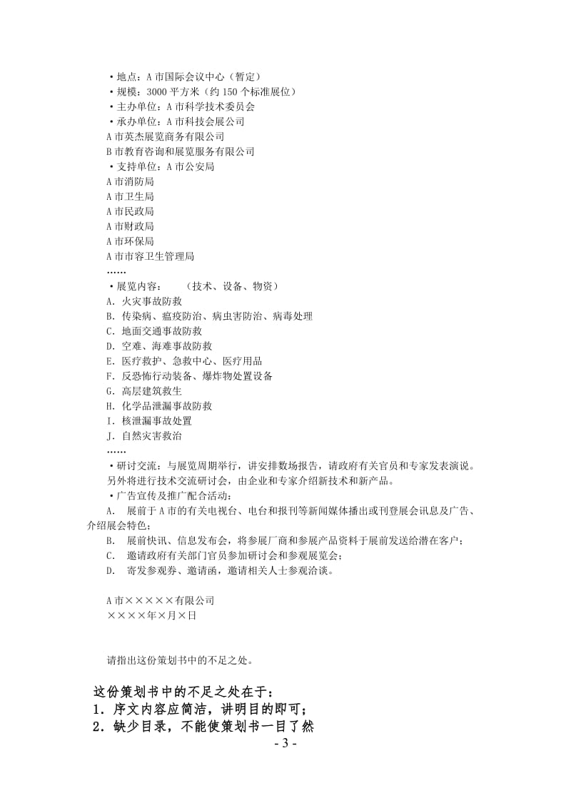 会展策划师考试实操模拟题.doc_第3页