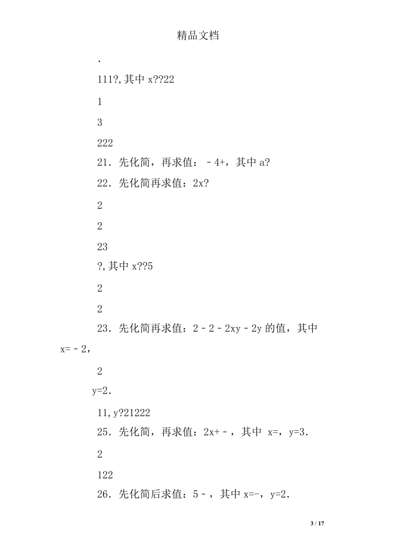 化简求值练习题答案.doc_第3页