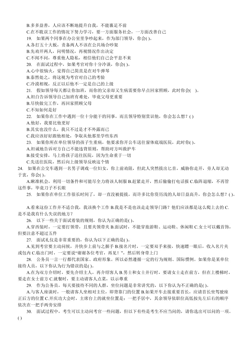 心理素质测试和答案分析.doc_第3页