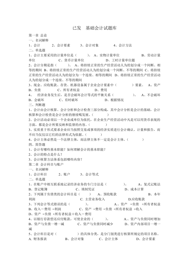 基础会计试题库.doc_第1页