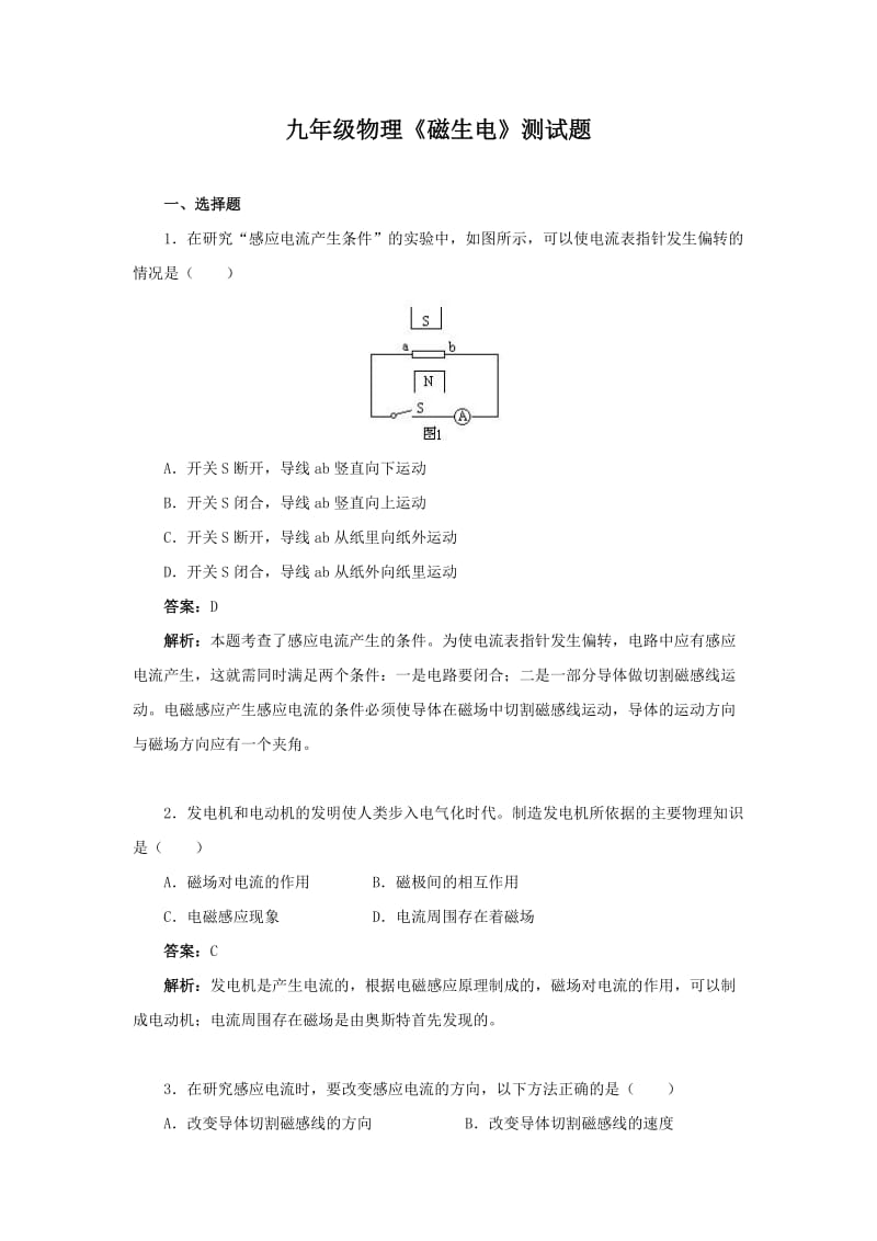 九年级物理《磁生电》测试题.doc_第1页