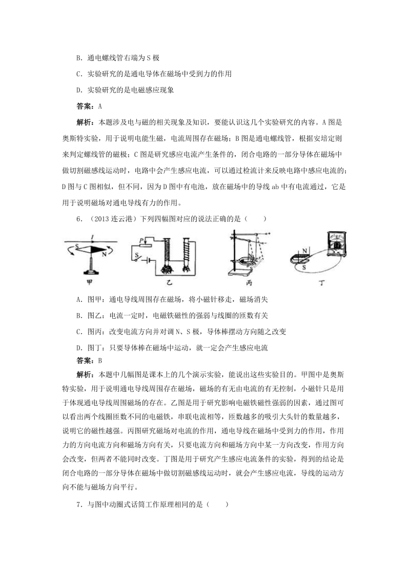 九年级物理《磁生电》测试题.doc_第3页