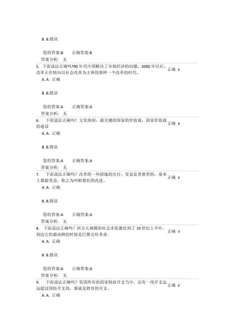 以更大决心和勇气全面推进各领域改革答案.docx_第2页