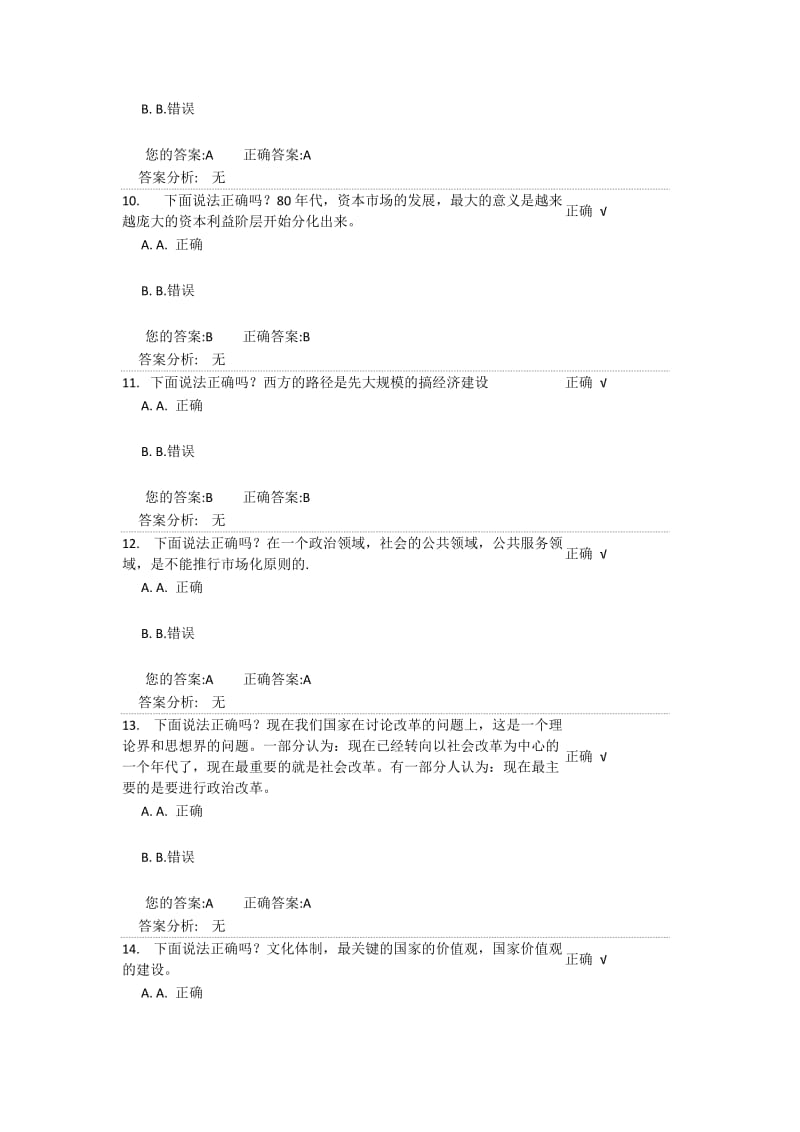 以更大决心和勇气全面推进各领域改革答案.docx_第3页