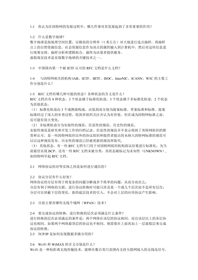 TCPIP答案要点.doc_第1页