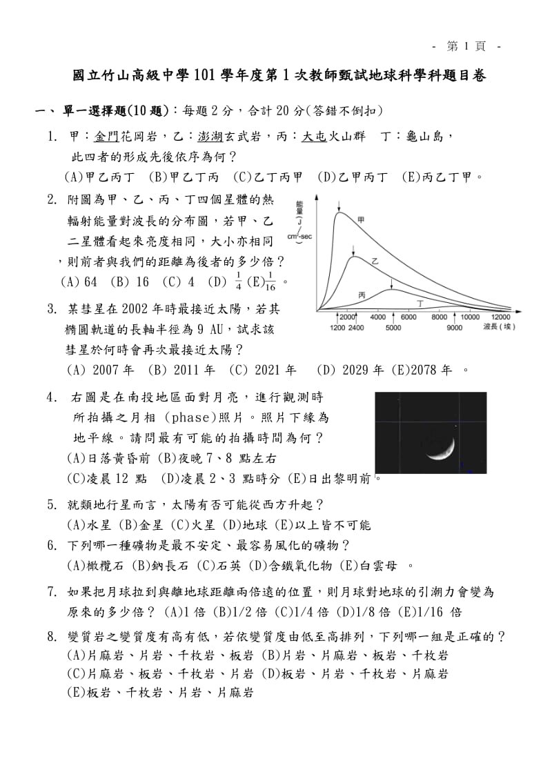 地球科学题目及答案档.doc_第1页